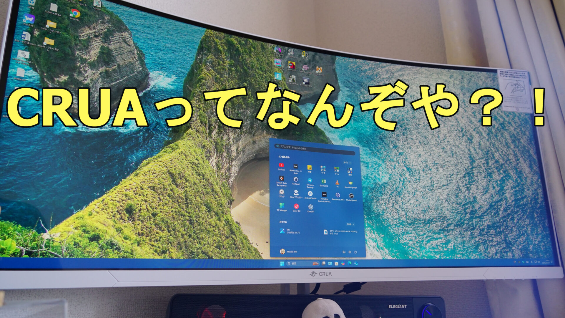 CRUA 34インチウルトラワイドモニター全体の外観（設置時）